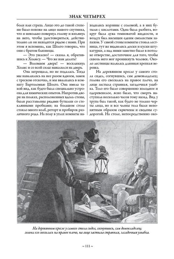 Все приключения Шерлока Холмса (свыше 550 илл.)