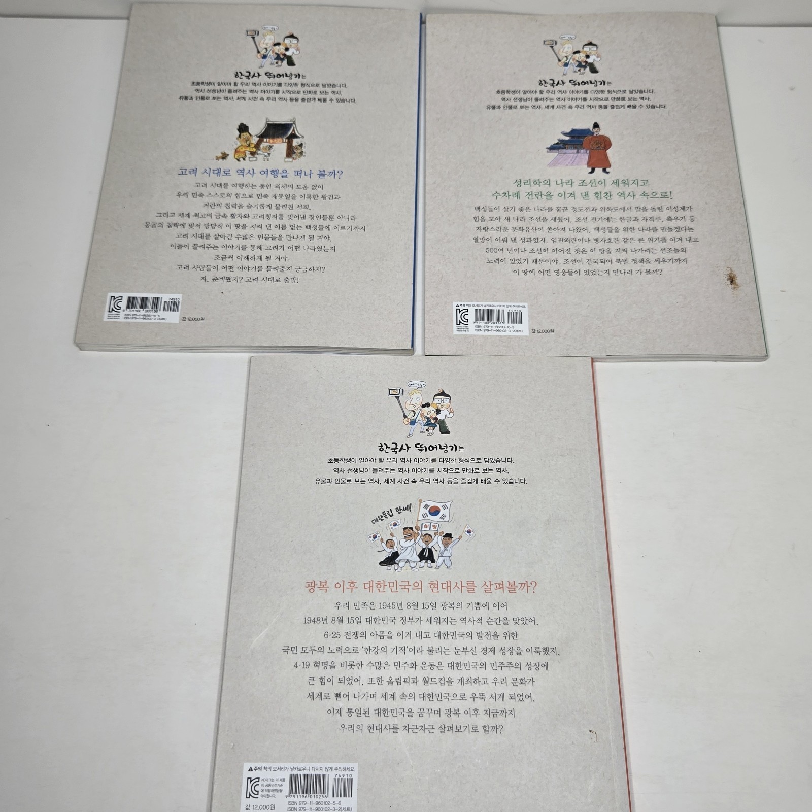 “한국사 뛰어넘기” (Leaping Over Korean History) – From Yeolda (열다) – Volumes 2, 3, & 6