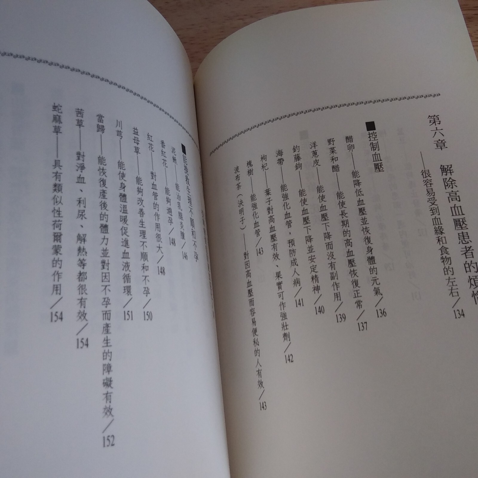 我愛草藥 Herbs 收錄日本民間廣泛使用的的祖傳草藥秘方繁体中文