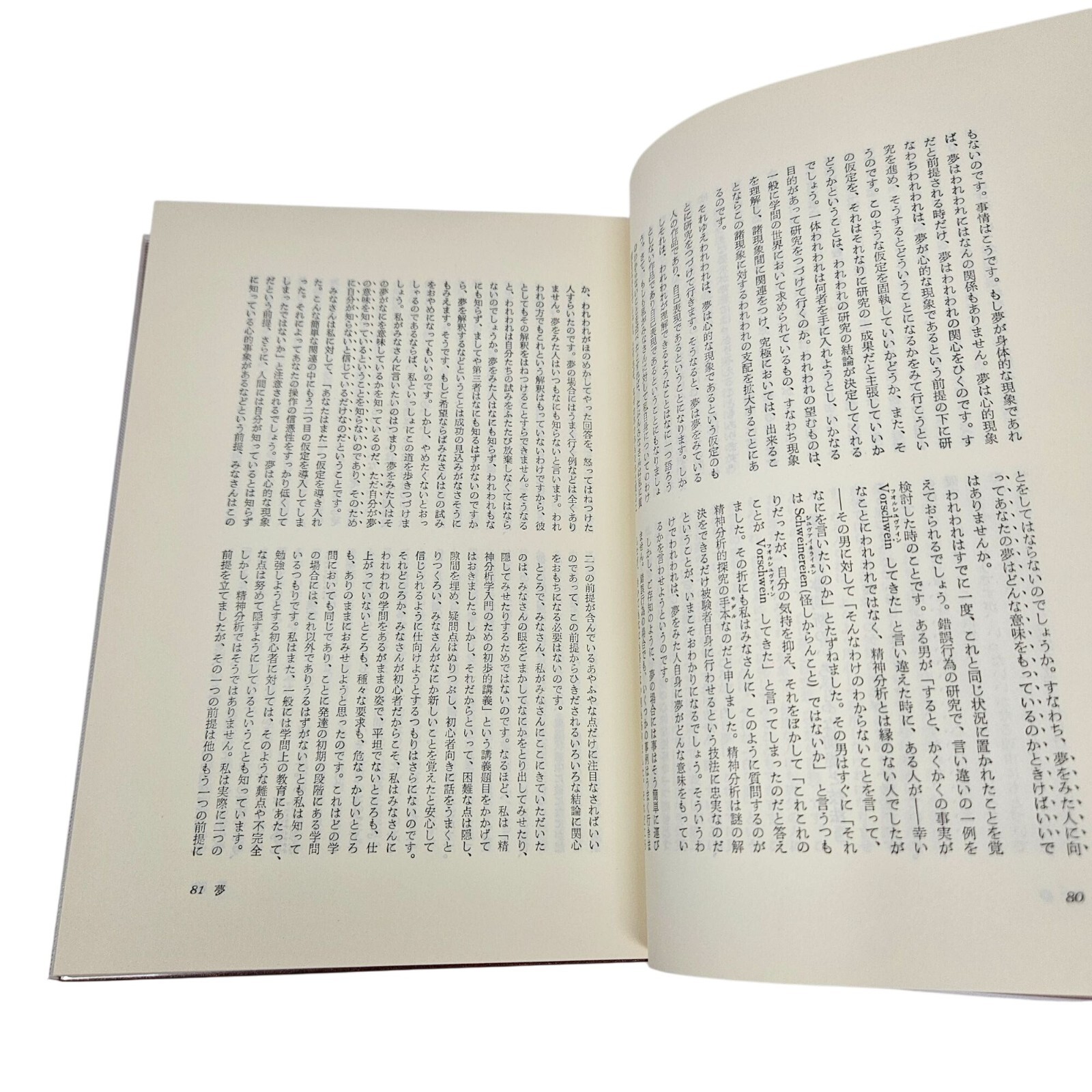 Freud Collected Works Vol 10 Translated into Japanese Hardcover Mylar Dustjacket