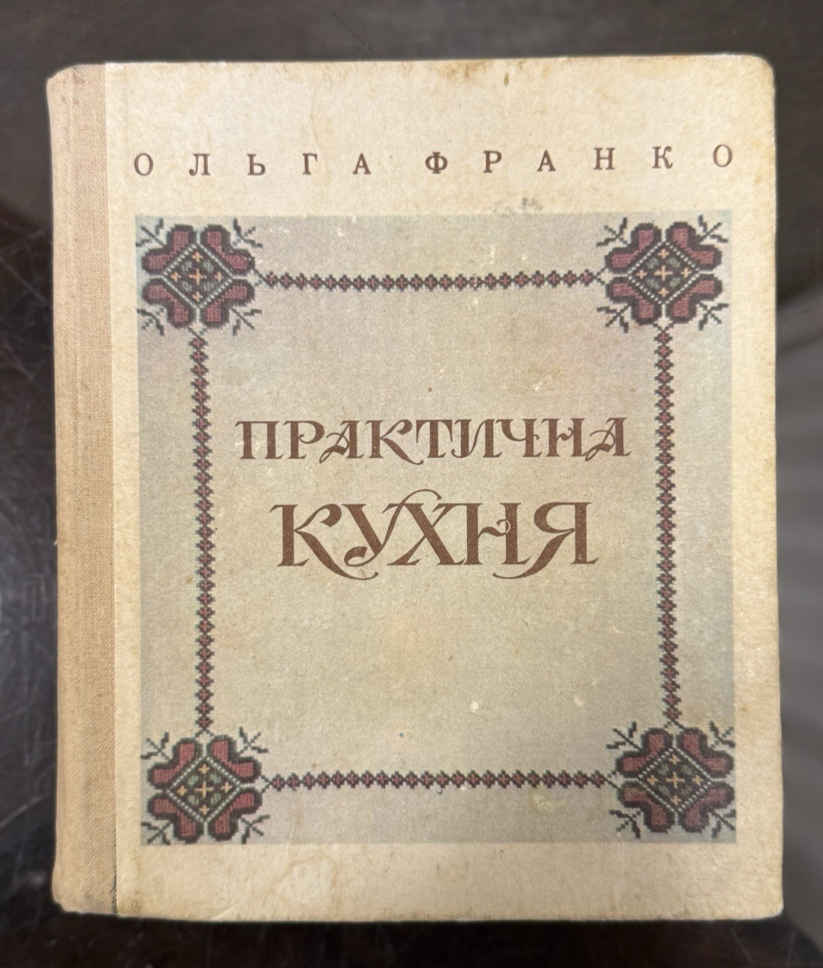 Vintage 1992 Ukrainian Cookbook Olga Franko Practical Kitchen Galician Recipes