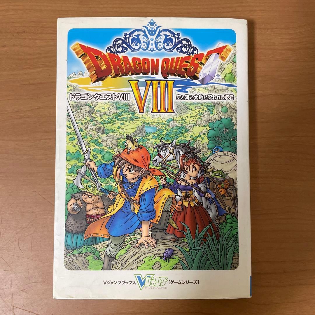 V Jump Dragon Quest 8 Sky Sea Earth and Cursed Princess Strategy Guide