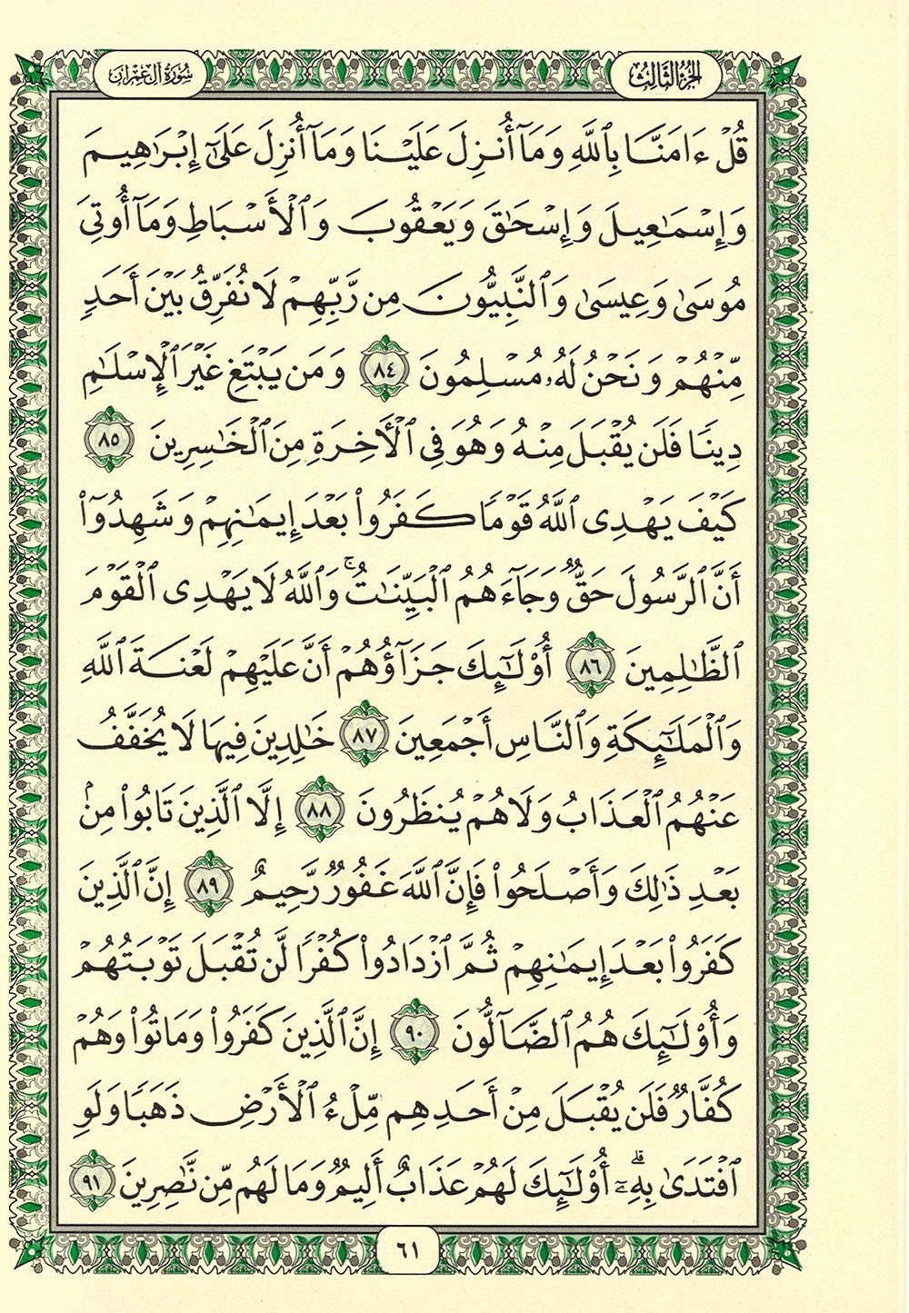 Holy Quran – Green Cover – 5.5 x 8 in – Hardcover – Arabic
