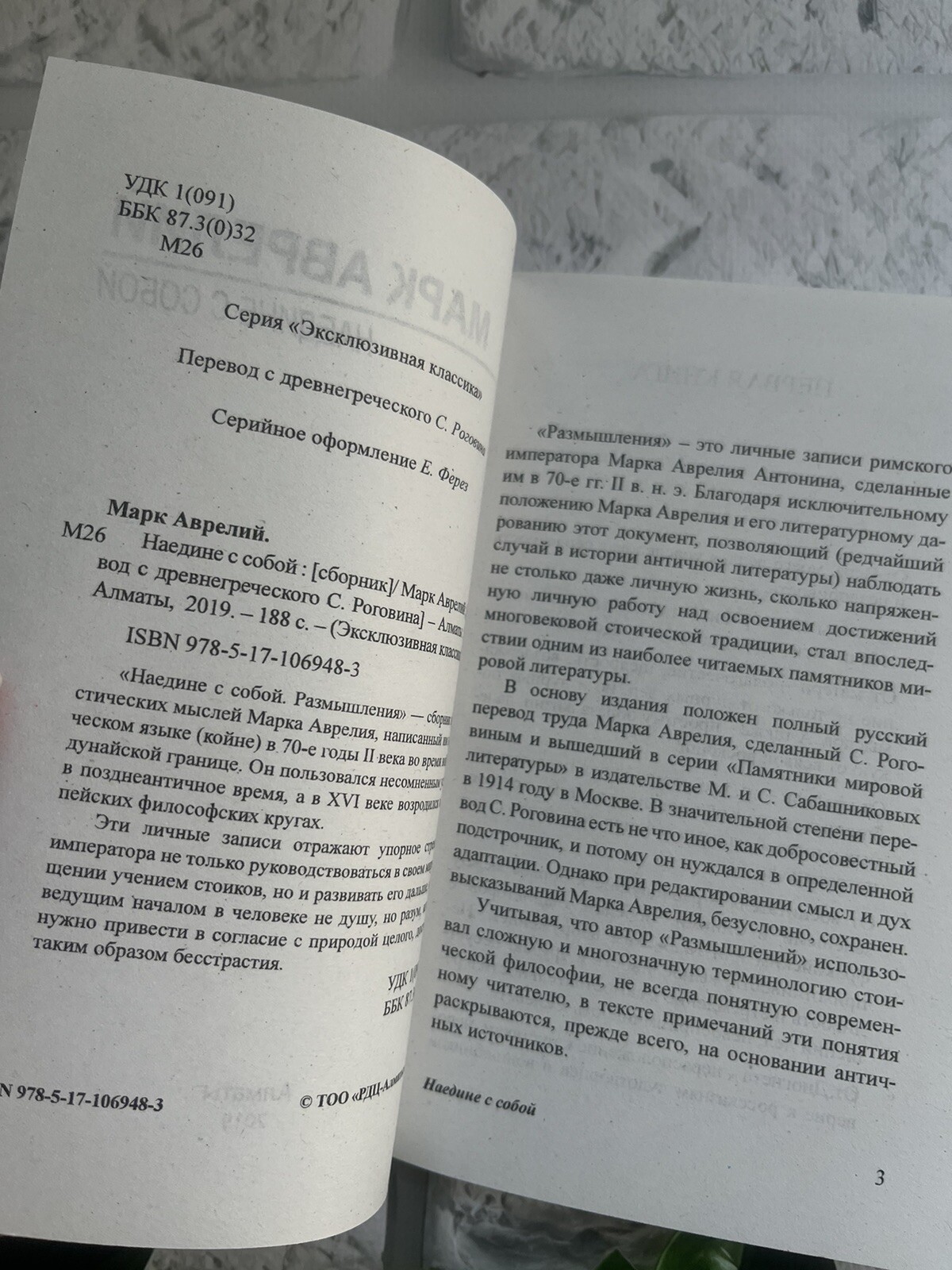 Марк Аврелий | Наедине с собой Russian Book📚