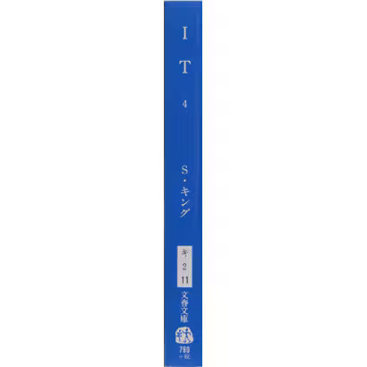 IT Vol 4 Bunshun Bunko Japanese Paperback Novel