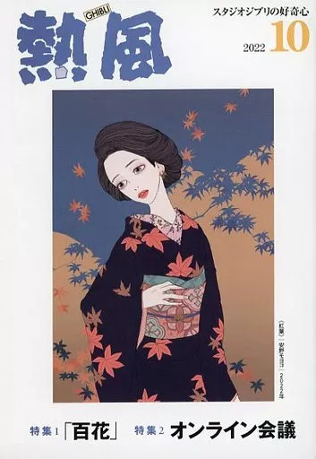Ghibli Anime Mook October 2022 Studio Art Book 136 Pages