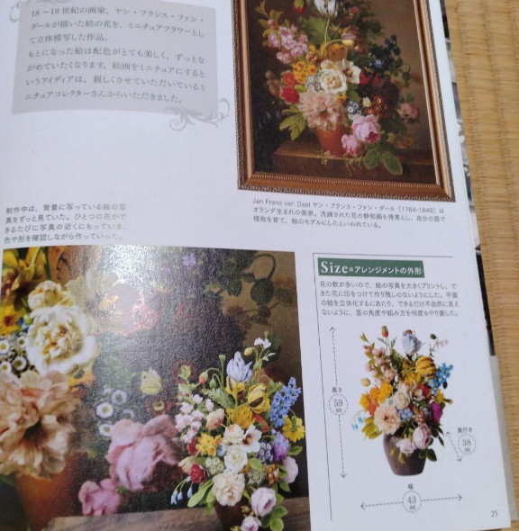 Miniature Flower Lesson miniature artist Yukari Miyazaki – Japanese Craft Book