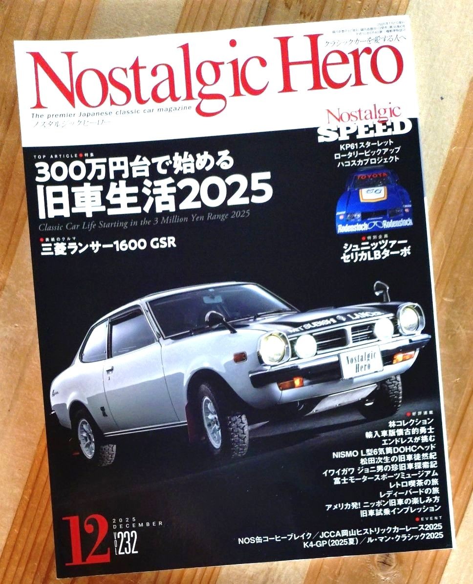 Nostalgic Hero December 2025 issue: Starting life with an old car in the 3