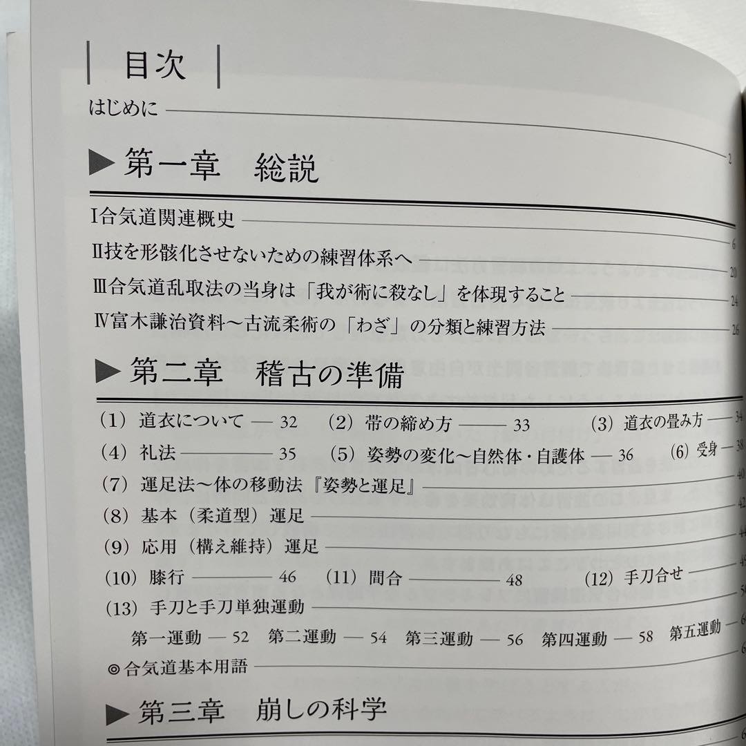 Aikido SelfStudy Book Basic Edition B5 159 Pages History Techniques Guide