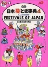 JTB Illustrated Festivals of Japan Book English 191 Pages 10 8 x 15 24 cm