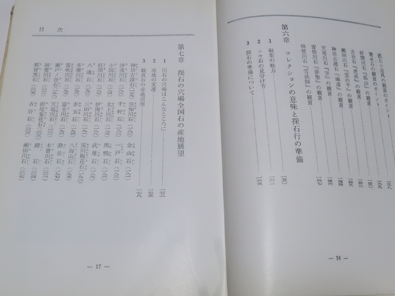 1968 Vintage Suiseki Book An Introduction to the Hobby of Suiseki Keiji Murata