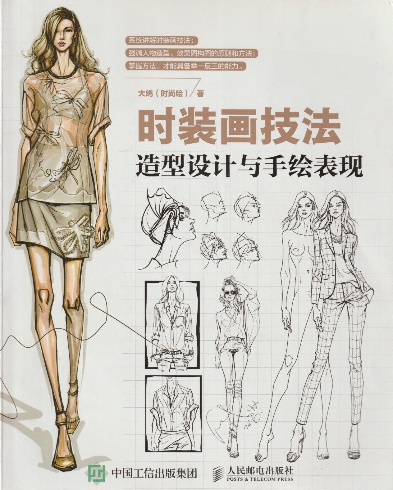 Fashion Sketchbook from China, Chinese, 2017, 268 pages, New book, signed?