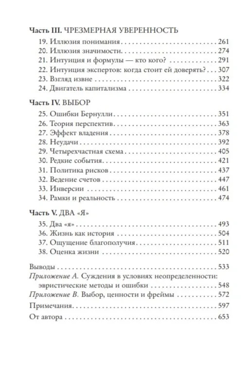 Думай медленно… решай быстро – Канеман Book in Russian
