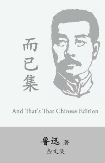 And That’s That: Eryi Ji By Lu Xun (Lu Hsun)