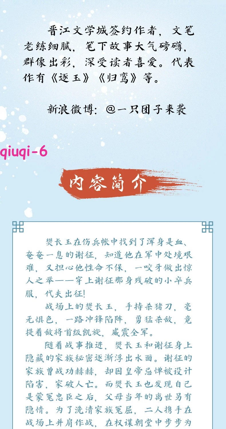 Zhu Yu Original Novel Books Love Story w/Poster Bookmark 逐玉 团子来袭著 张凌赫 田曦薇 NEW!
