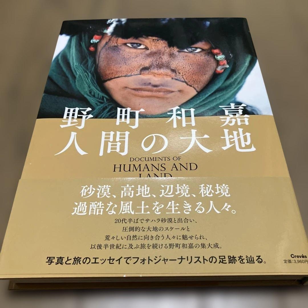 Kazuyoshi Nomachi “Human Earth” Art Photography Book, 230 Pages, Excellent Cond