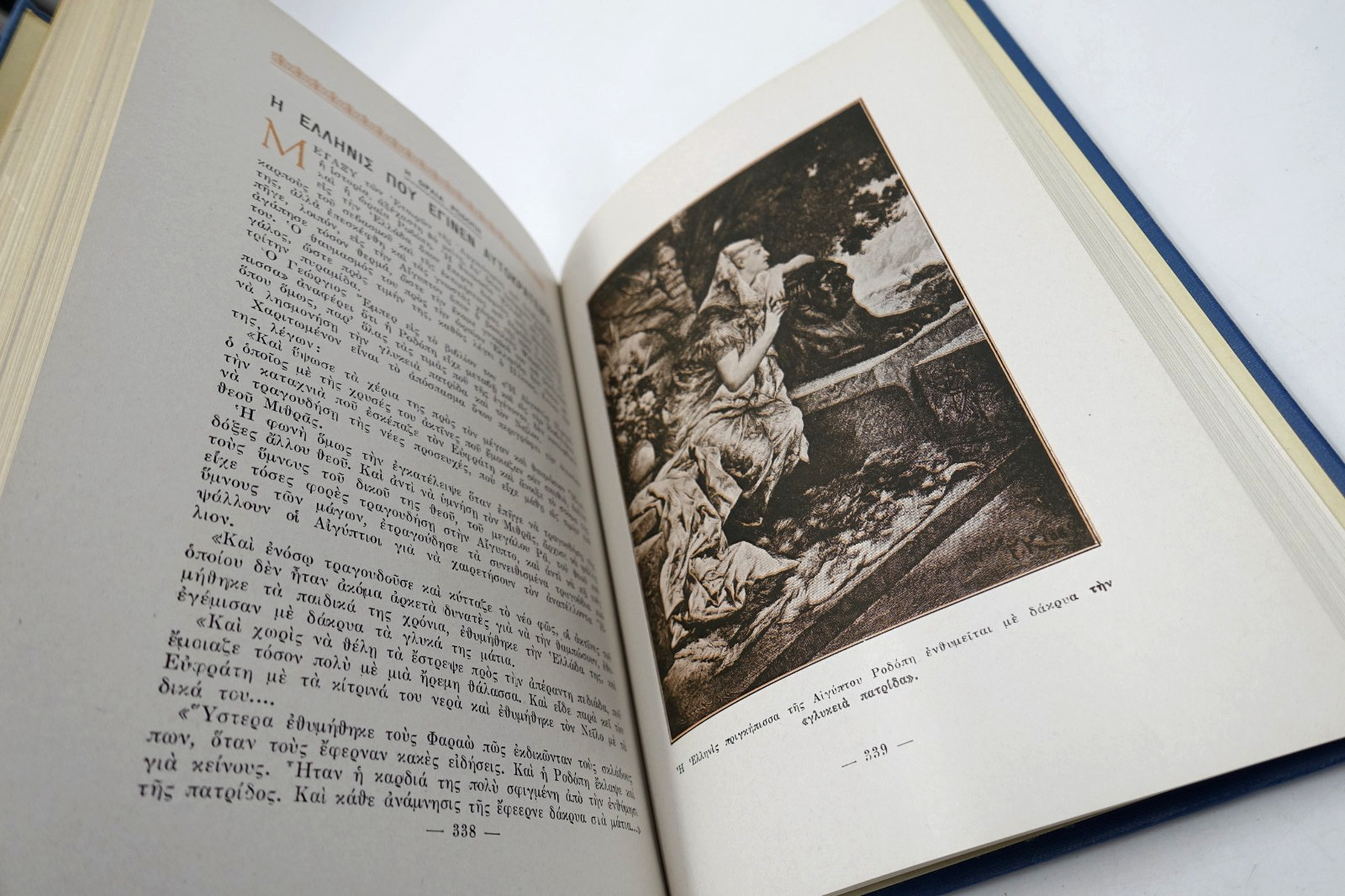 Vintage 1931 Greek Encyclopedic Calendar Book NICE