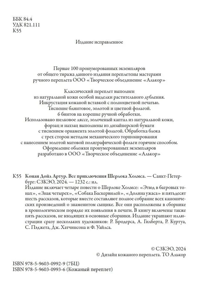 Все приключения Шерлока Холмса (свыше 550 илл.)