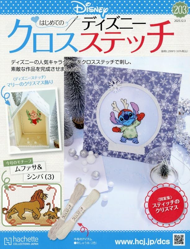 Disney Cross Stitch 203 December 3 2025 Issue [Magazine