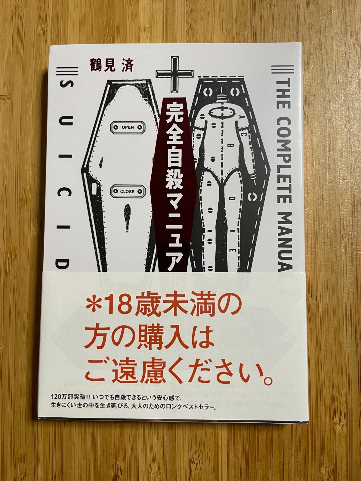 The Complete Manual Of Suicide Japanese Practical Book Kanzen Jisatsu Manual