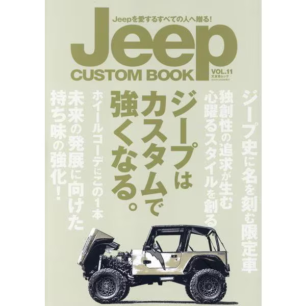 Jeep Custom Book Vol.11 Mook Excellent For Ages 14+