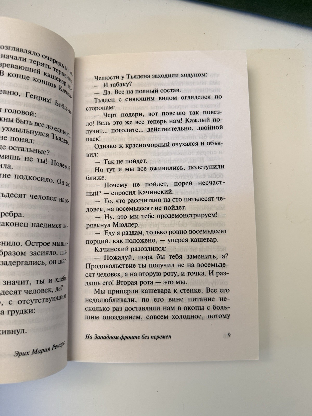 На Западном фронте без перемен
