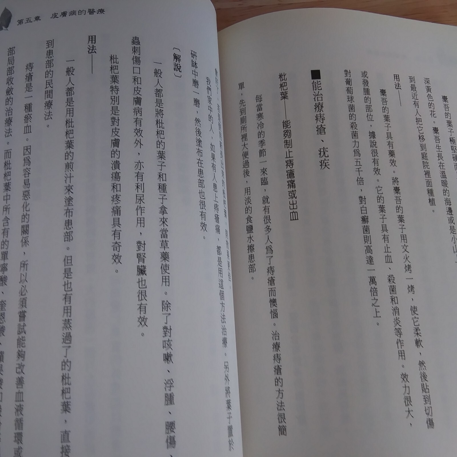 我愛草藥 Herbs 收錄日本民間廣泛使用的的祖傳草藥秘方繁体中文