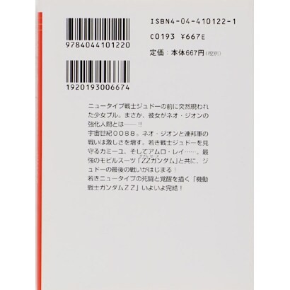 Mobile Suit Gundam ZZ Part 2 New Type Kadokawa Bunko Japanese Manga Book