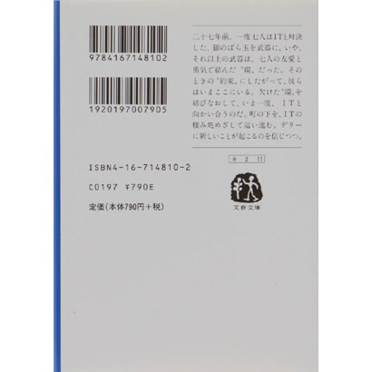 IT Vol 4 Bunshun Bunko Japanese Paperback Novel