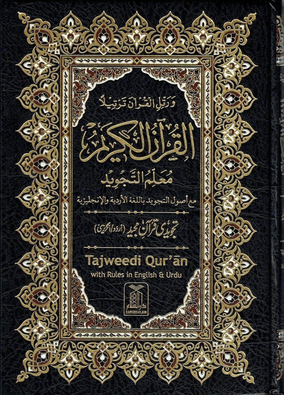 Tajweed Quran persian, Urdu & Southafrican Script with 15 Lines ( Ref 213)