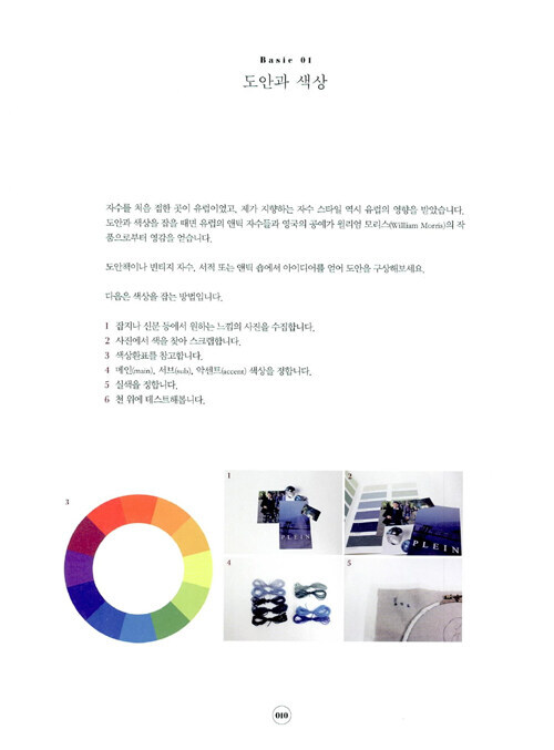 바늘과 실이 함께하는 앤틱 자수 Antique Embroidery – Korean Guide