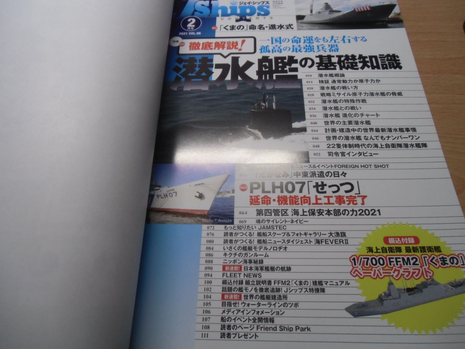J Ships Magazine February 2021 Issue Japanese Shipping & Maritime Publication