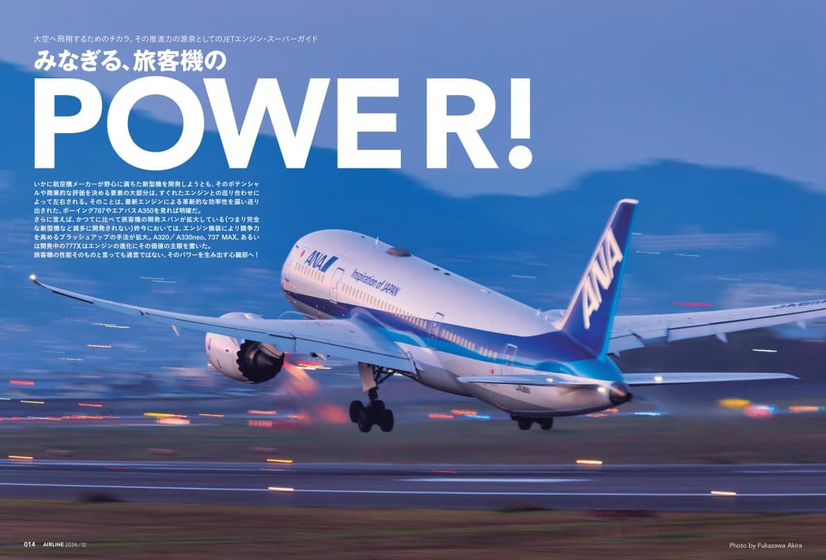 AIRLINE December 2024 issue