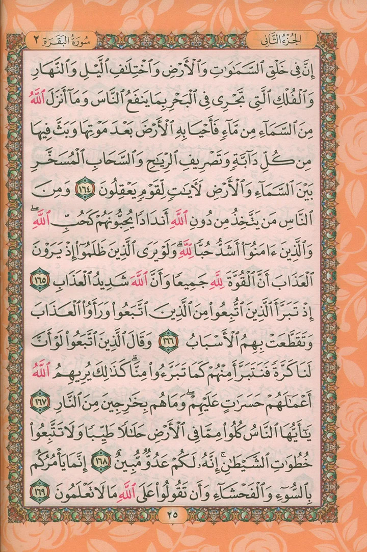 Holy Quran – Spectrum colors (Colors May Vary) ( 5.5 * 7.8)