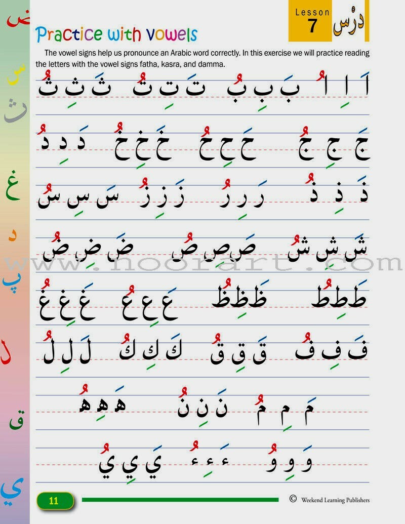 Weekend Learning – Beginners Arabic Reading