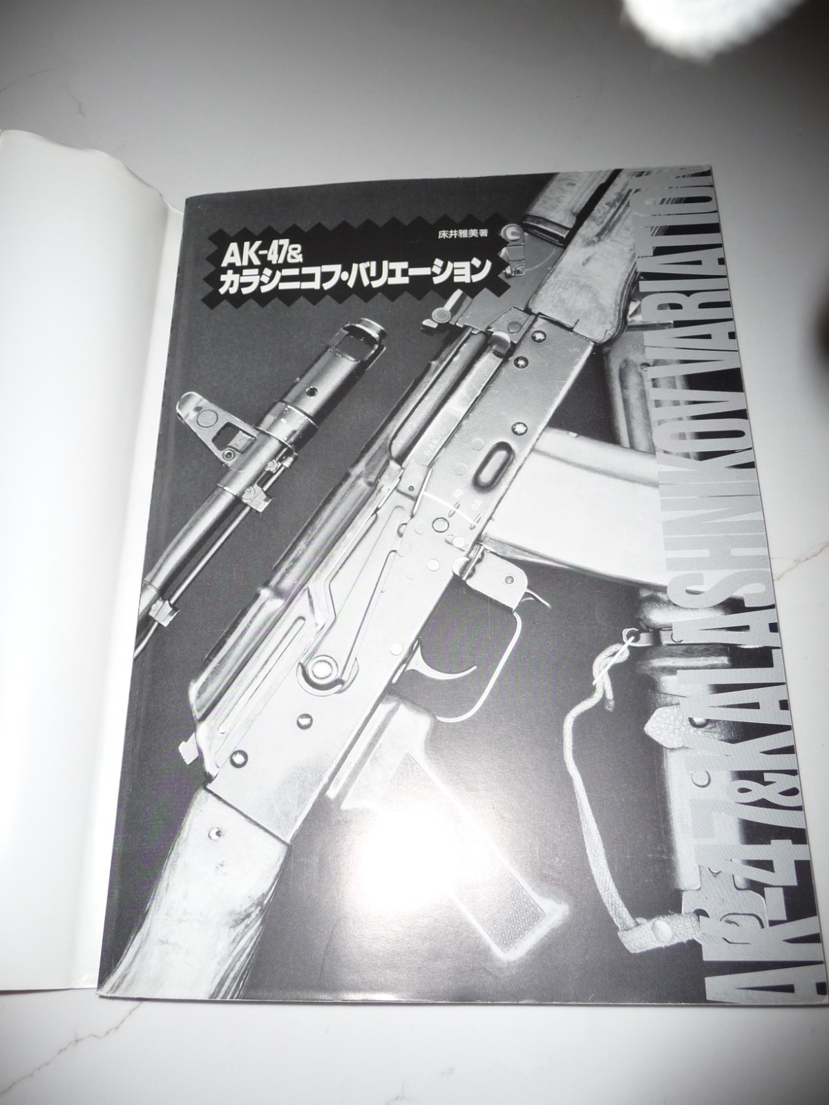 AK-47 & KALASHNIKOV VARIATION – Masami Tokoi – Japanese Language – FREE SHIPPING