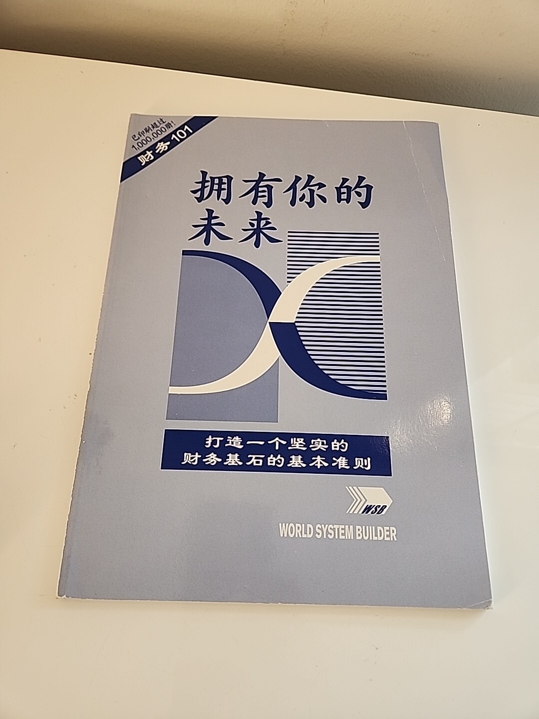 Saving Your Future: Basic Principles of Building a Financial Foundation Chinese