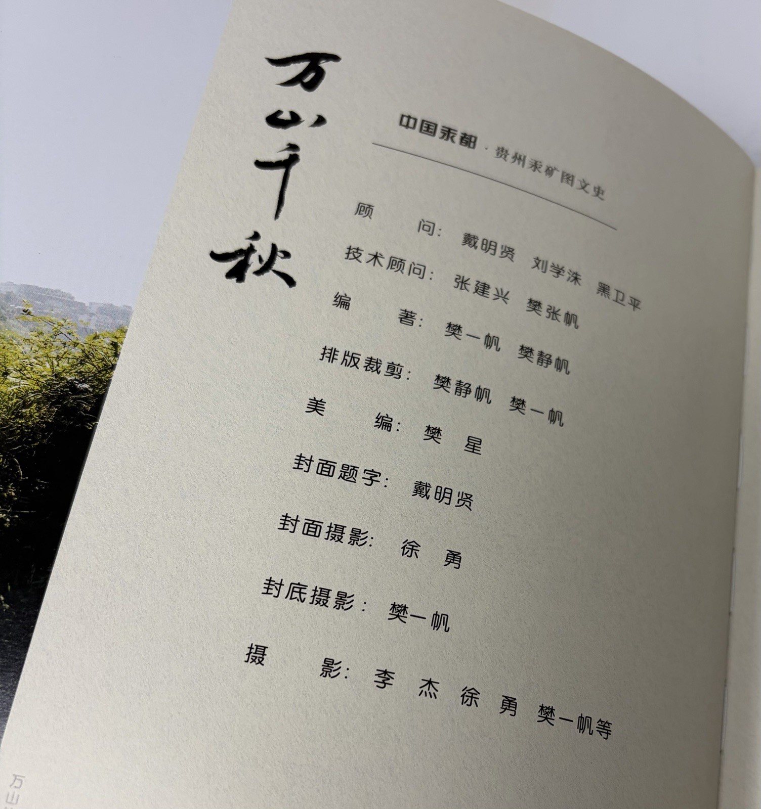 Years In Wanshan : History Of Guizhou Ore Mine HC Book Pictorial Mercury Chinese