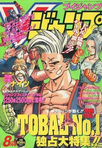 V Jump August 1996 Game Magazine, Japanese Edition, Gaming Articles & Features