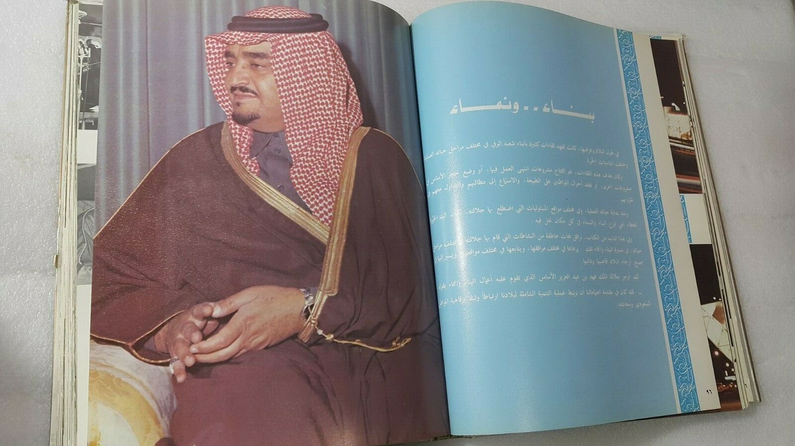 1984 Saudi Arabia Arabic King Fahd Book كتاب الملك فهد ال سعود في صور السعودية