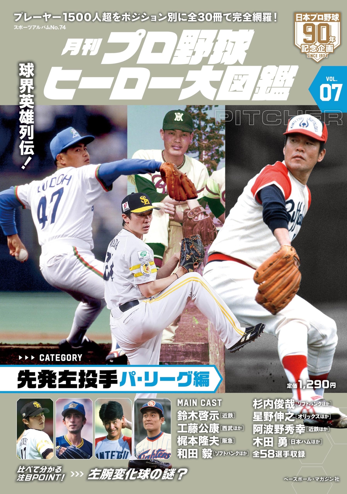 Professional Baseball Hero Great Picture Book Vol.7: Sp Japanese magazine