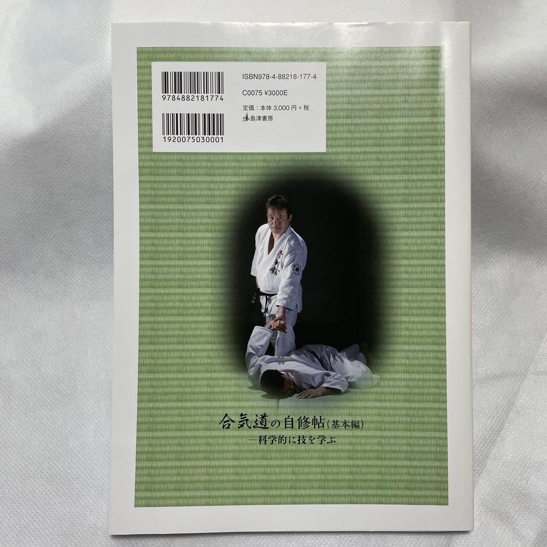 Aikido SelfStudy Book Basic Edition B5 159 Pages History Techniques Guide