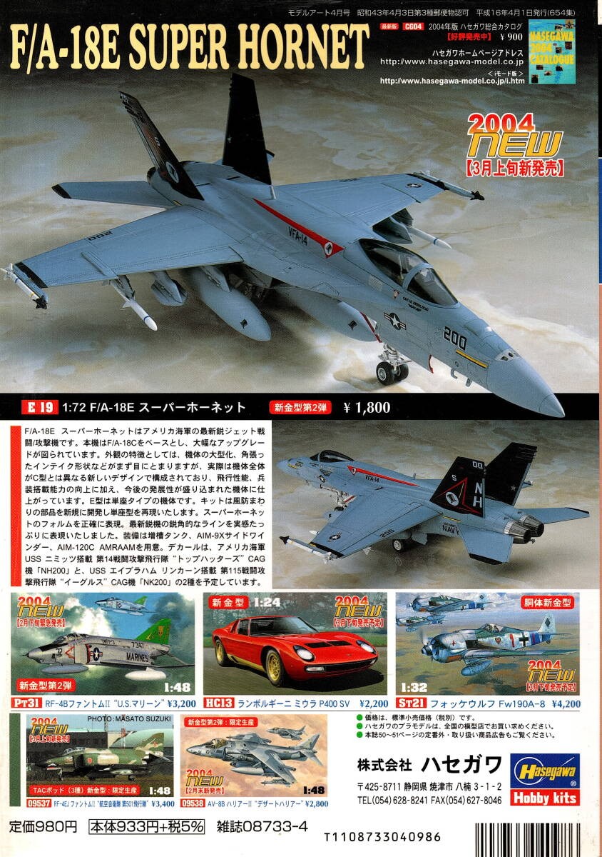 Same-day Decision Model Art No.654 Feature: F/A-18 Hornet; Special Article: The