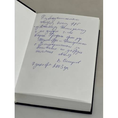 Реквием ХХ века. В 2-х томах (+ автограф)