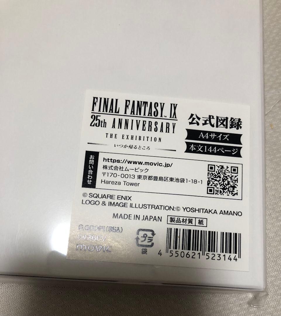 Final Fantasy 9 25th Anniversary Exhibition Catalog Book Collection