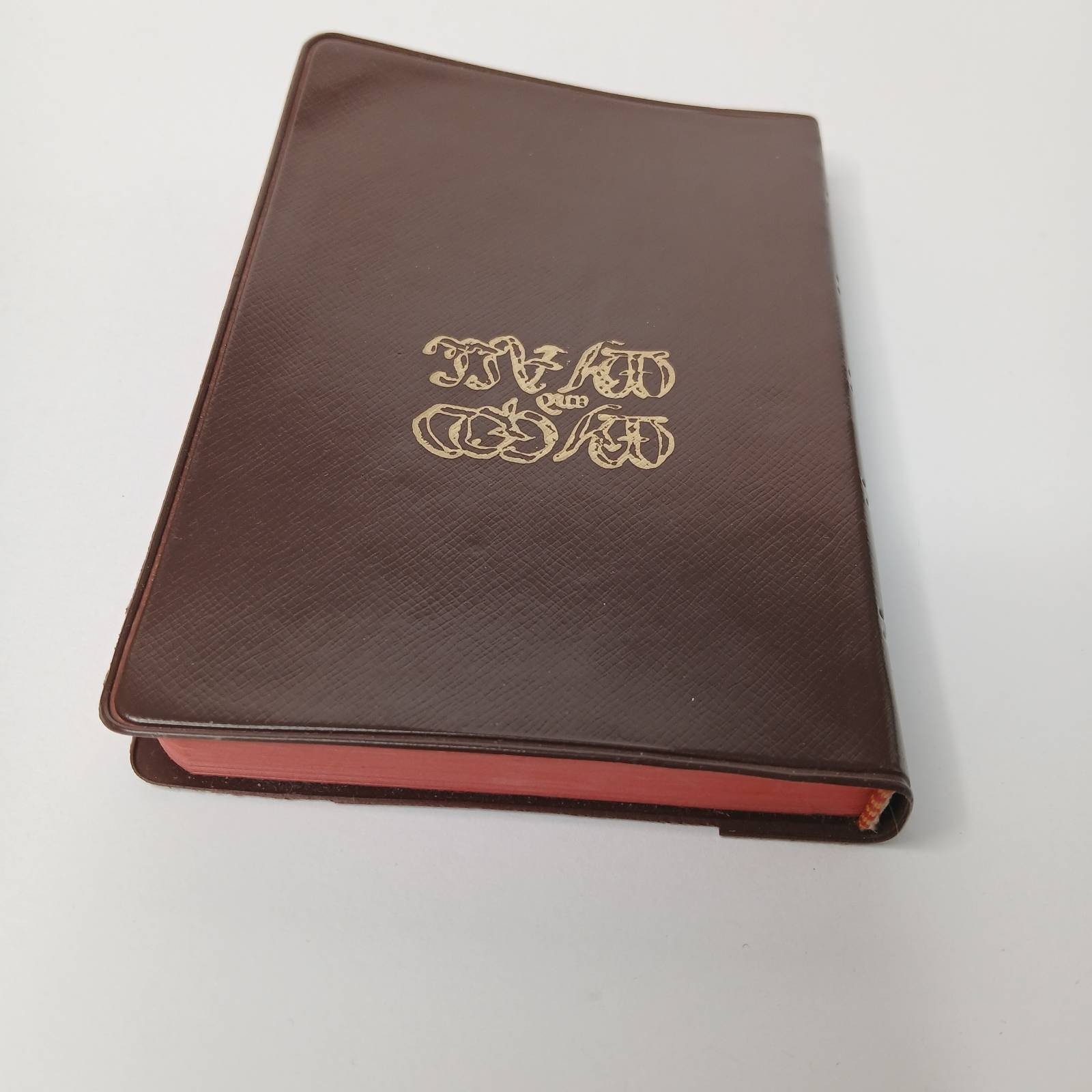 My God And My All 1976 Revised Edition By Franciscan Herald Press Chicago, ILL.