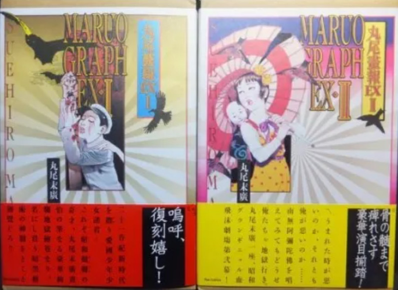 Set Suehiro Maruo”Illustration Magazine EX 1&2″Book Japan art Asia Art rare b988