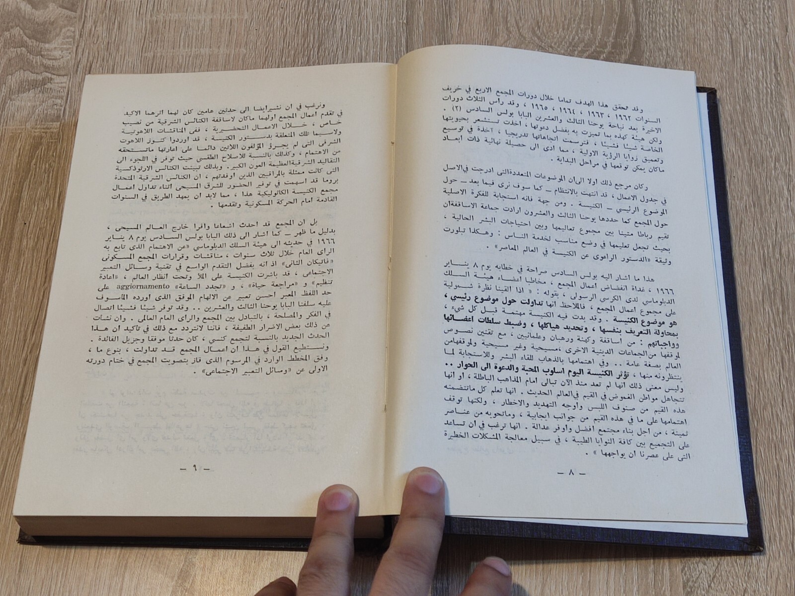 المجمع المسكوني الفاتيكاني الثاني فاتيكان Vatican II Ecumenical Council 📚