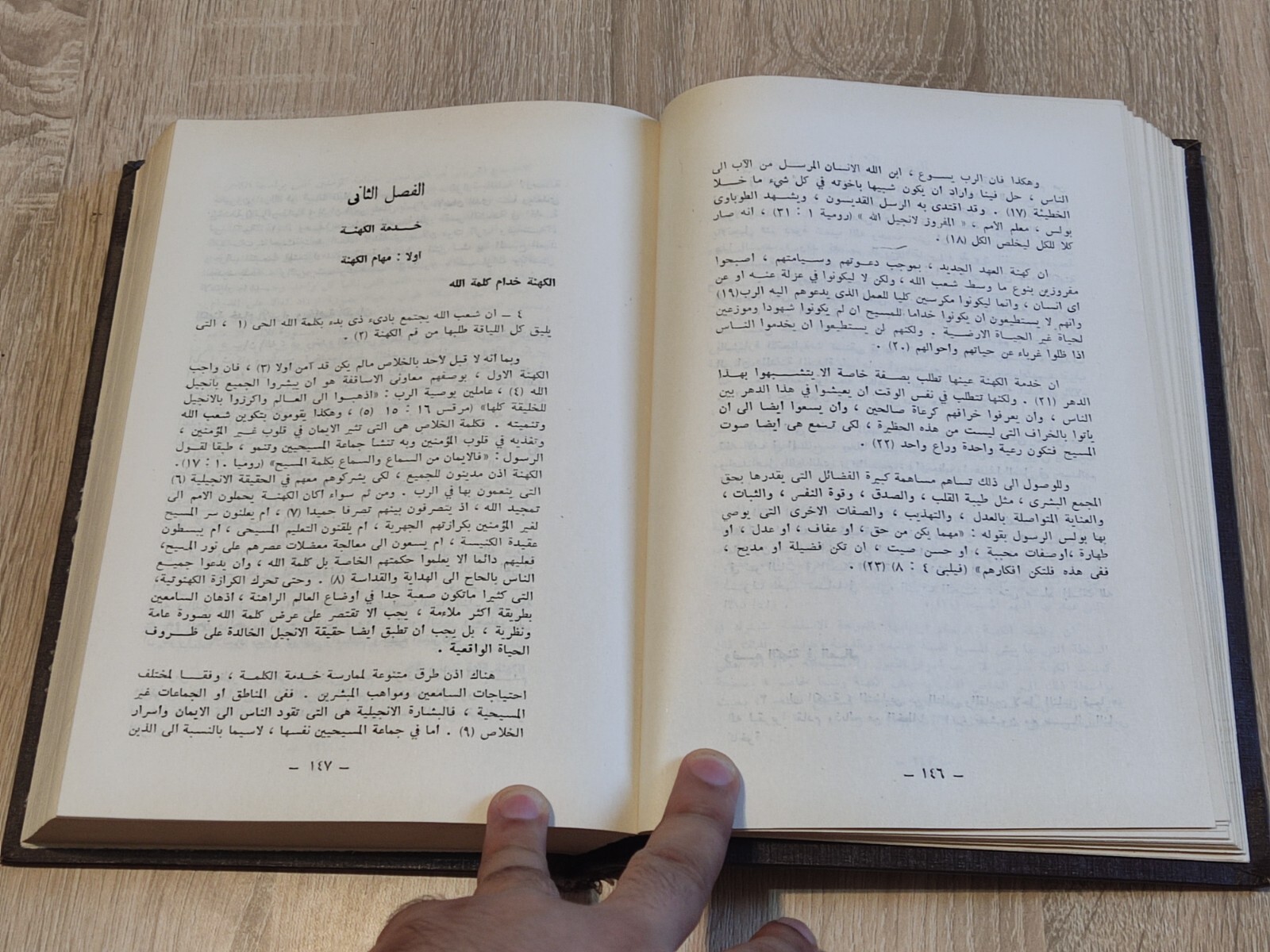 المجمع المسكوني الفاتيكاني الثاني فاتيكان Vatican II Ecumenical Council 📚