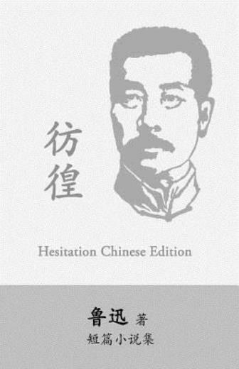 Hesitation: Pang Huang By Lu Xun (Lu Hsun)